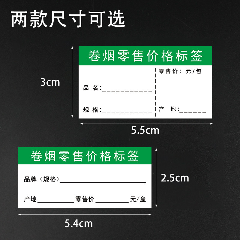 烟草价格便利店香烟标签纸卷烟推烟器价签超市零售烟柜标签牌定制