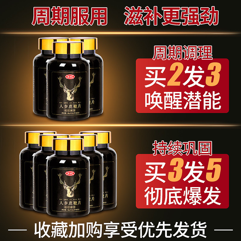汇仁鹿鞭片男用男性丸黑松露膏人参 信德堂大药房鹿茸片