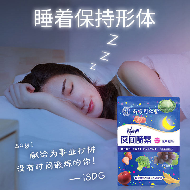 南京同仁堂乐家老铺夜间益生菌酵素 信德堂大药房酵素