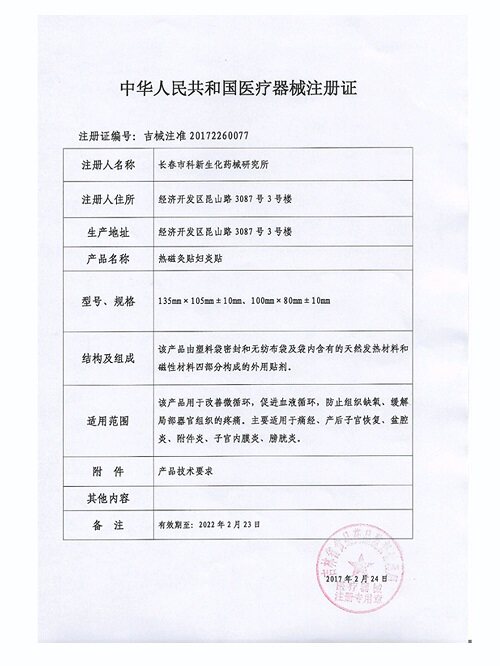 妇炎贴热磁贴痛经姨妈暖宫热敷包 信德堂大药房膏药贴（器械）