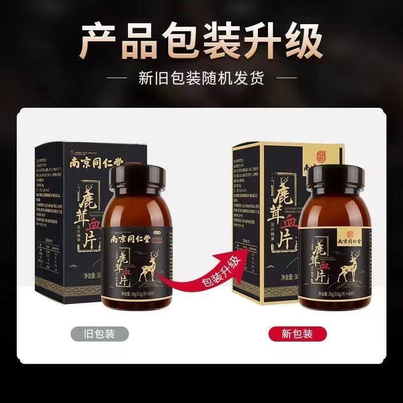 南京同仁堂鹿茸血片男用男性鞭人参 信德堂大药房鹿制膏/鹿制品