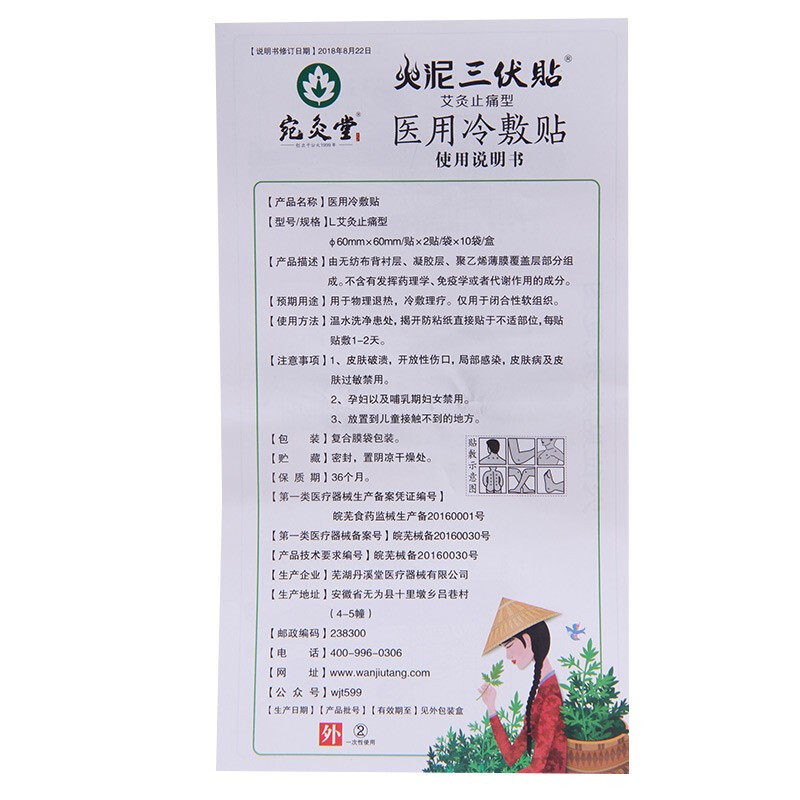 宛灸堂火泥三伏贴穴位敷贴腰痛贴 信德堂大药房膏药贴（器械）