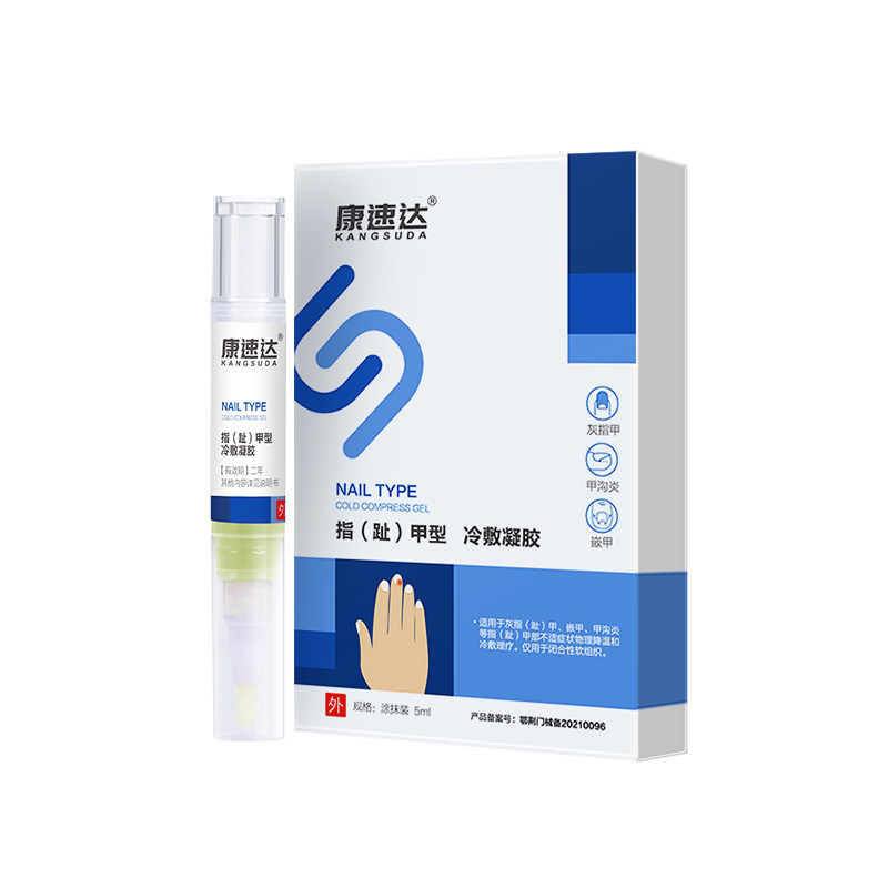 康速达指趾甲型灰用指甲冷敷凝胶cz 信德堂大药房保健理疗