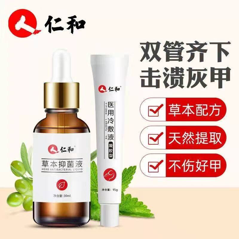 仁和灰指甲正品旗舰店 信德堂大药房保健理疗