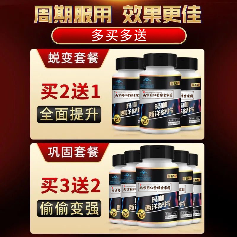 南京同仁堂绿金家园淫羊藿西洋参片 信德堂大药房牡蛎/贝类提取物