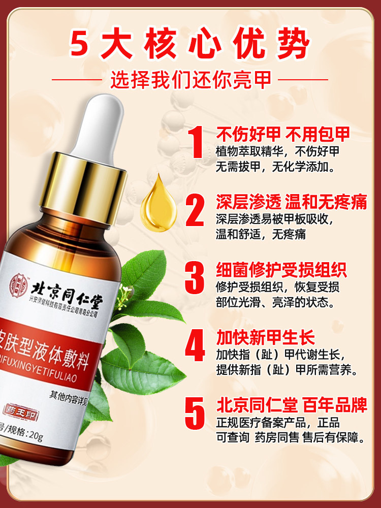 北京同仁堂灰指甲专用正品jf杀菌液 信德堂大药房保健理疗