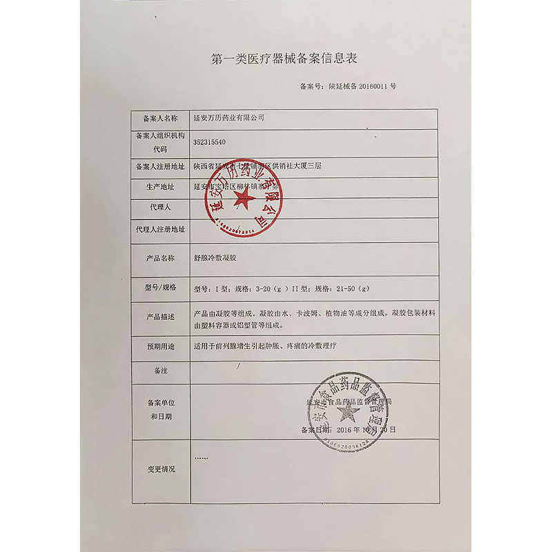 仁和前列腺炎症急慢性增生疼痛凝胶 信德堂大药房保健理疗