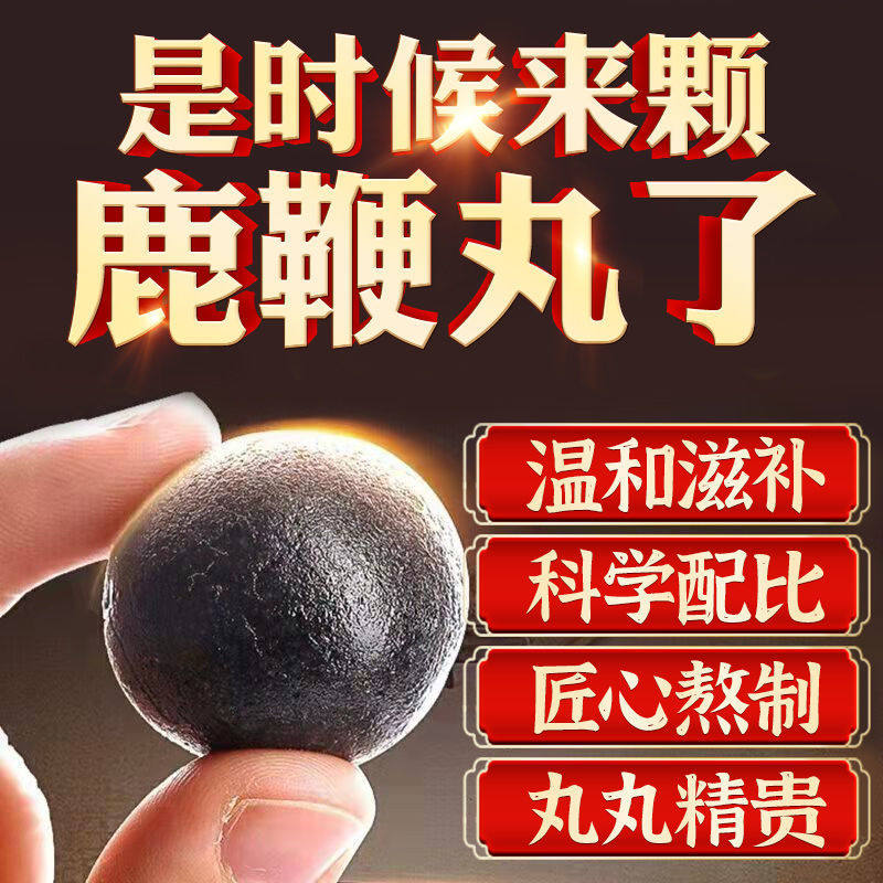 北京同仁堂人参滋补膏方鹿茸鹿鞭丸 信德堂大药房鹿制膏/鹿制品