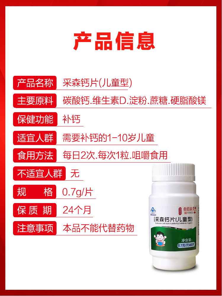 白云山星群儿童钙片2岁学生碳酸钙 信德堂大药房钙铁锌/钙镁