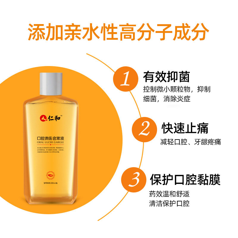 仁和口腔溃疡复发性口疮牙龈肿痛 信德堂大药房保健理疗