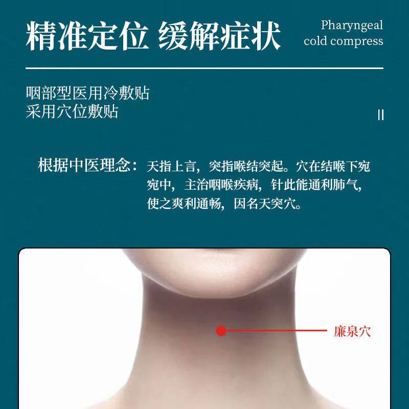 白云山咽部型冷敷凝贴扁桃体红痛贴 信德堂大药房膏药贴（器械）