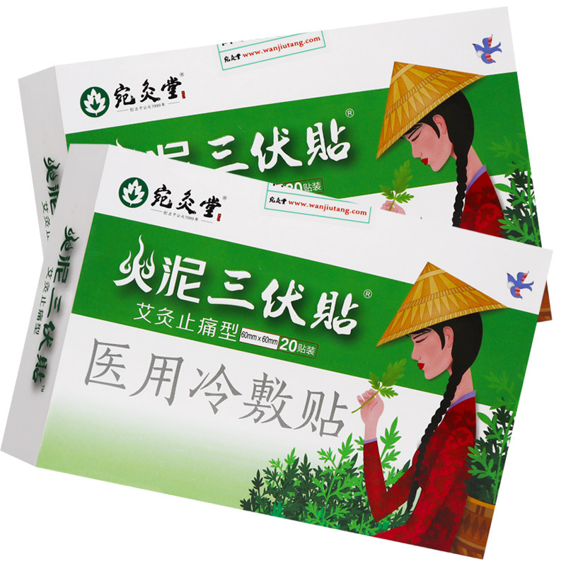 宛灸堂火泥三伏贴穴位敷贴腰痛贴 信德堂大药房膏药贴（器械）