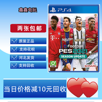 ps4 games second-hand real-world football 2021 Chinese spot support ps5