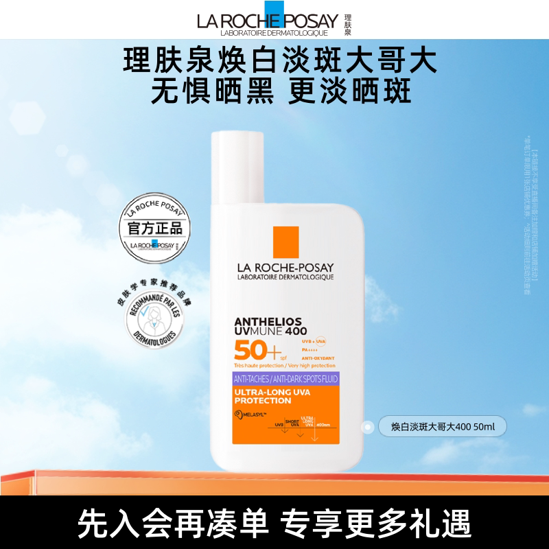 【海外店】理肤泉大哥大防晒SPF78 海边户外防水清爽隔离晒不黑T