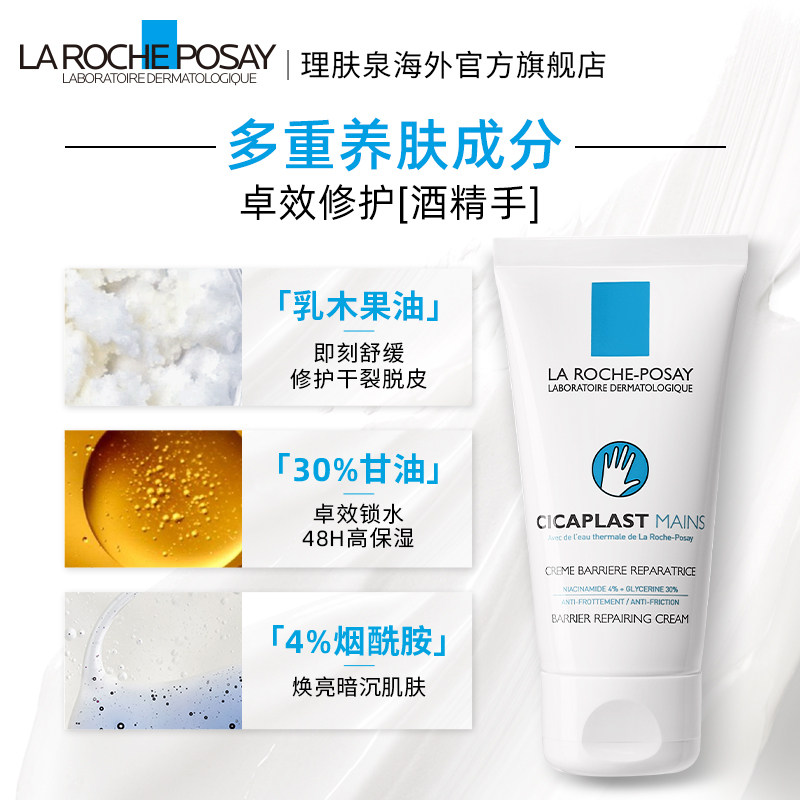 【海外店】理肤泉手霜 保湿嫩滑去死皮防干裂滋润清爽养肤修护T