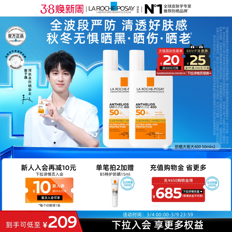 【海外店 现货不用等】理肤泉大哥大400防晒双支黄标 全波段严