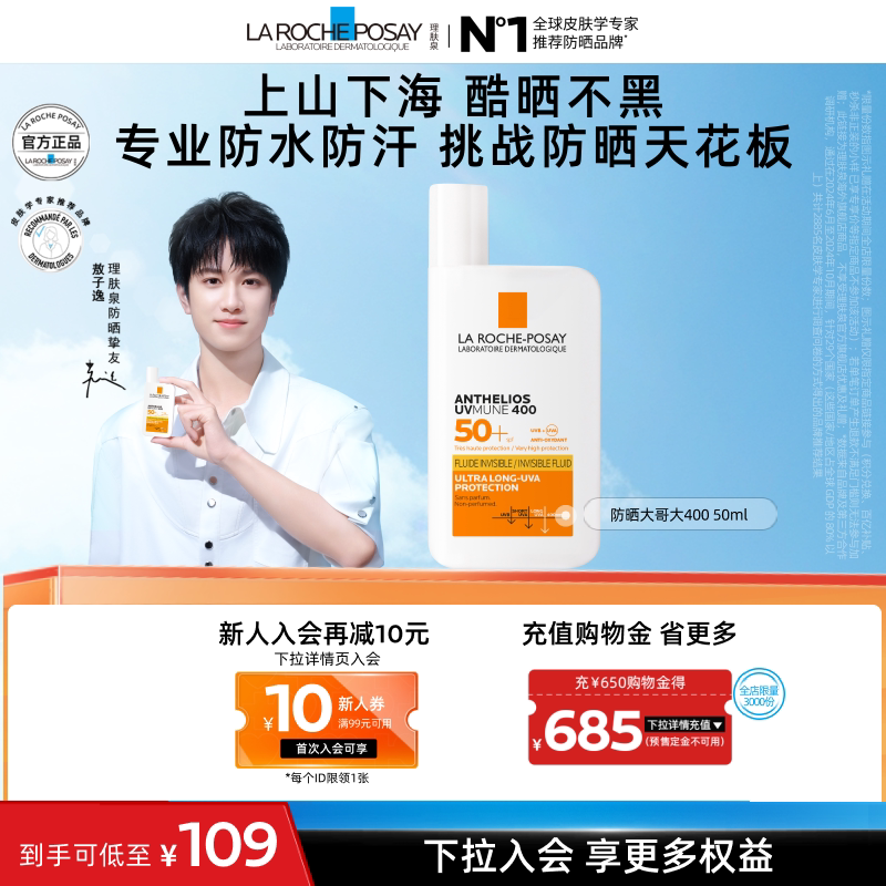 【达人推荐】理肤泉大哥大防晒SPF78 海边户外防水清爽隔离海外店