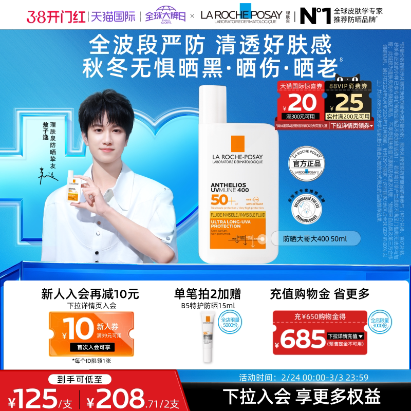 【海外店】理肤泉大哥大400防晒黄绿标户外清爽学生军训防水防汗A