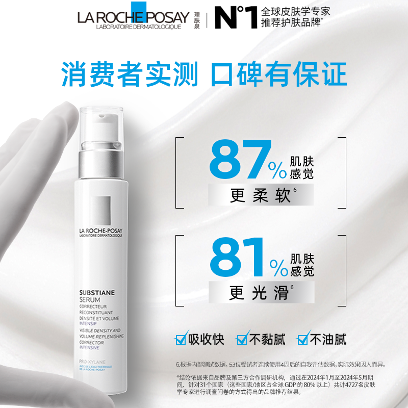 【孙颖莎推荐】 海外店理肤泉四氢茉莉酸精华 紧致嫩滑弹润