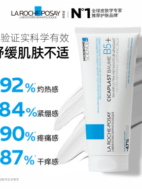 【黄子弘凡同款】理肤泉跨境版B5霜 修复晒后敏感泛红干痒海外店A
