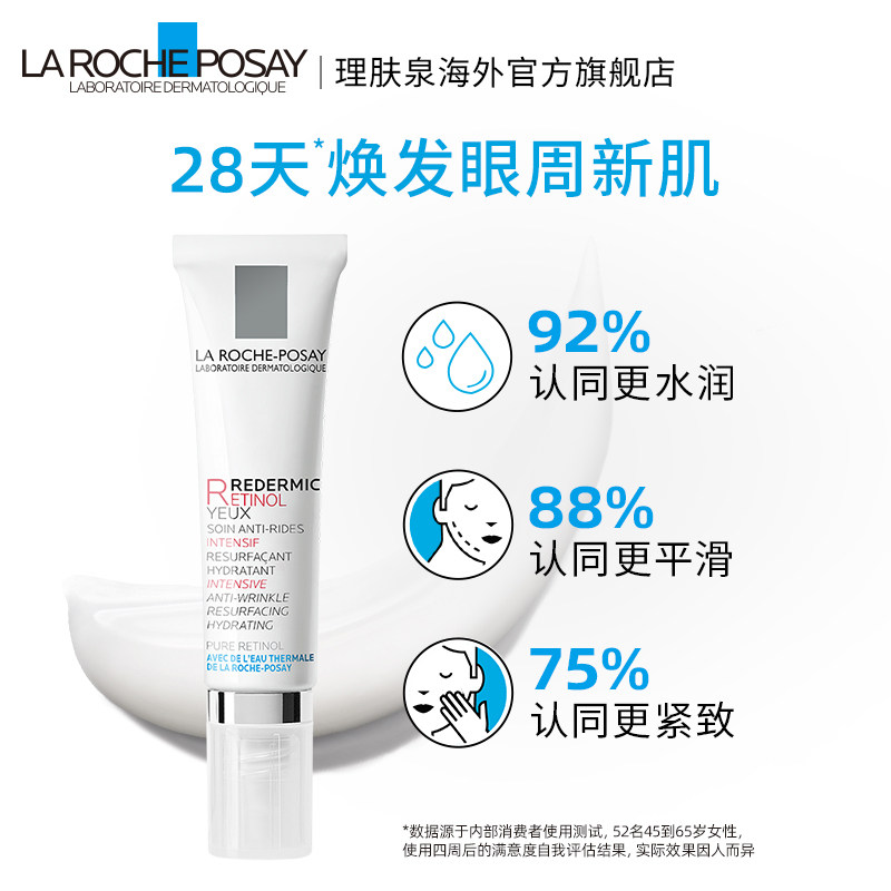 理肤泉视黄醇抗皱双支装a醇眼霜 理肤泉海外眼霜