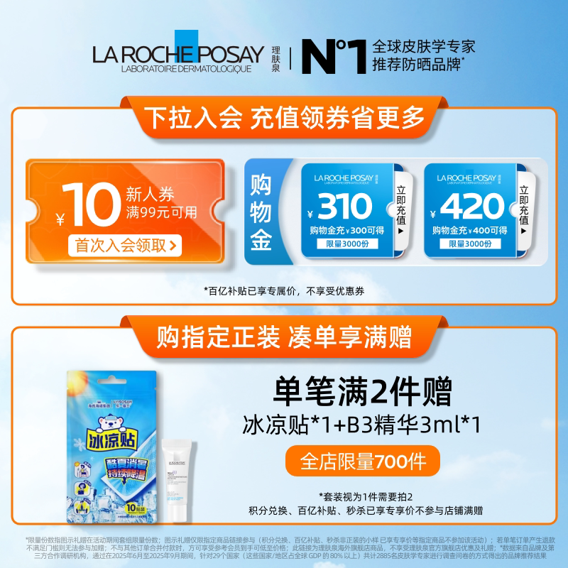 【海外店】理肤泉大哥大400防晒绿标三支 军训防晒清爽控油不拔干