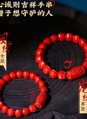 六合如意昭贵人朱砂手串