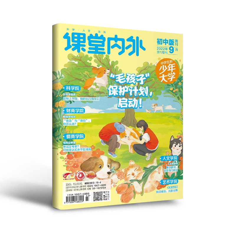 【初中7-9年级】课堂内外初中版 2024年杂志期刊全年/秋季学期杂志半年订阅  初中知识体系与人文素养成长杂志 - 图2