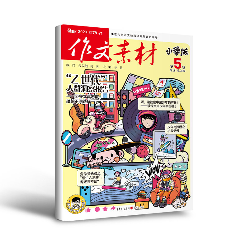 【全年/半年/季度/单期】作文素材小学版2026/2025全年半年季度单期杂志订阅/杂志打包/适合小学3-6年级阅读小学生优秀作文范文,淘宝优惠券,粉丝福利购,淘宝优惠卷
