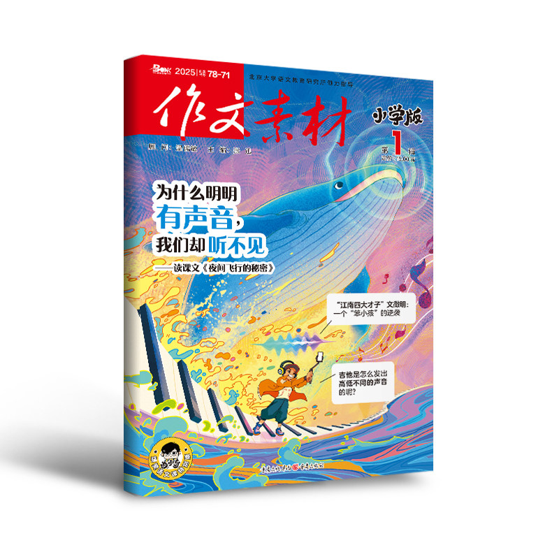 【全年/半年/季度/单期】作文素材小学版2026/2025全年半年季度单期杂志订阅/杂志打包/适合小学3-6年级阅读小学生优秀作文范文,淘宝优惠券,粉丝福利购,淘宝优惠卷