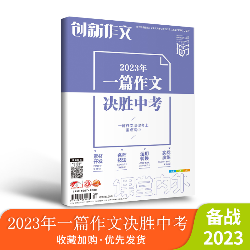 2024年创新作文中考作文抢分系列最后一题/一篇作文决胜中考/押题素材/中考教辅/优秀满分热点作文素材/作文素材/备战2023新中考 - 图3