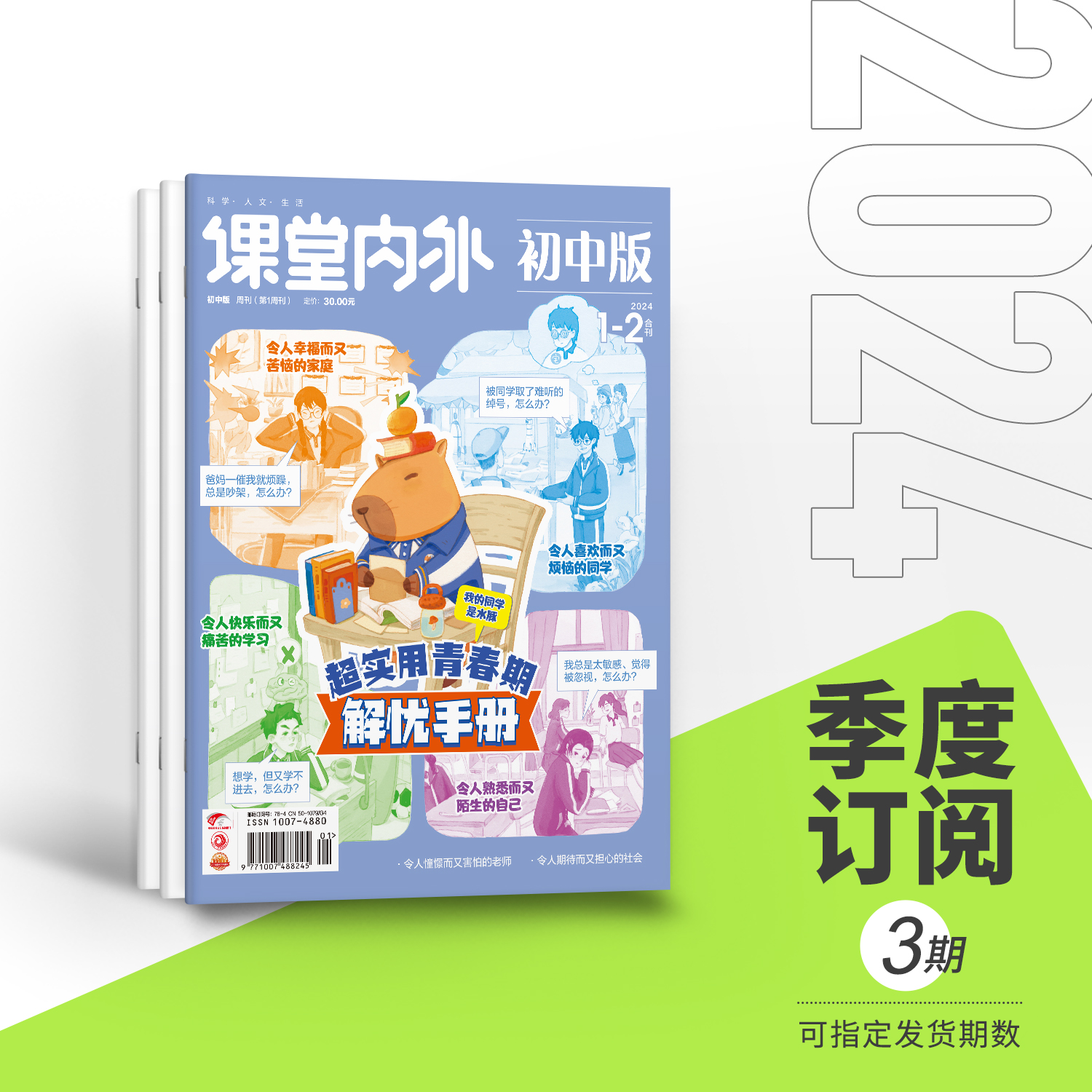 【初中7-9年级】课堂内外初中版 2024年杂志期刊全年/秋季学期杂志半年订阅  初中知识体系与人文素养成长杂志 - 图1