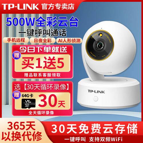 TP-LINK摄像头家用无线wifi可连手机远程室内网络普联监控摄影头