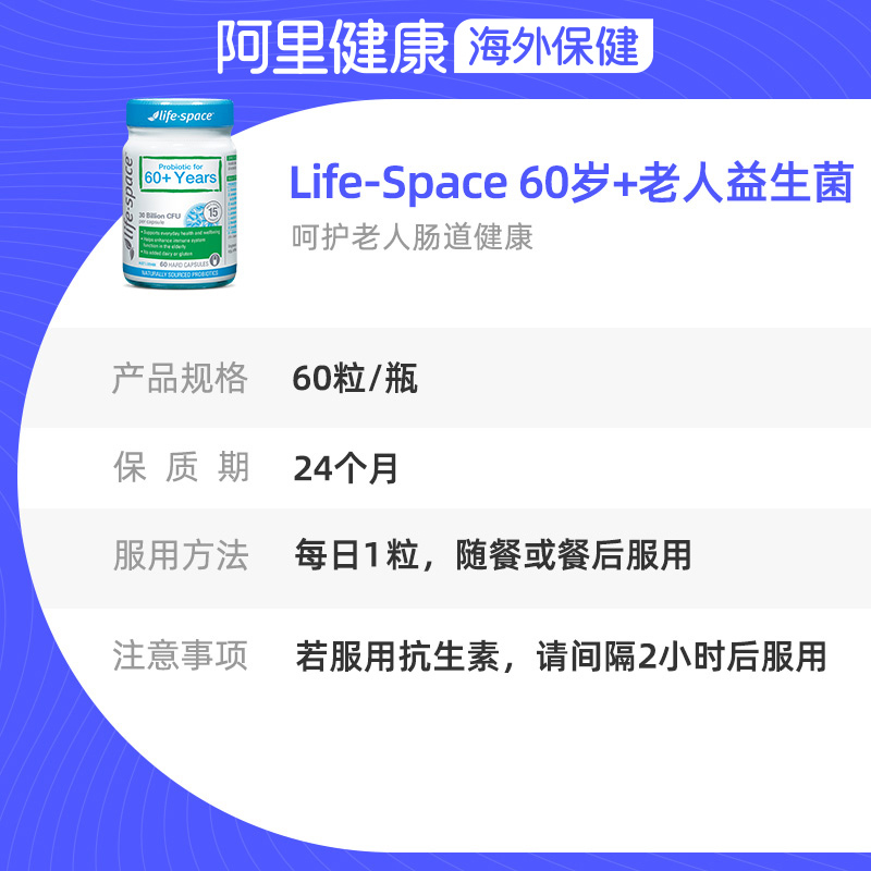 阿里健康澳洲进口lifespace中老年人益生菌呵护爸妈肠胃肠道60粒