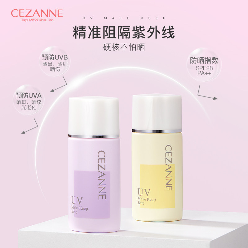 CEZANNE倩诗丽隔离霜妆前乳控油防晒遮瑕三合一 - 图0