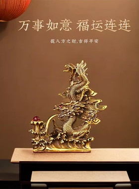 易水阁铜龙摆件祥龙吐珠黄铜龙工艺品客厅办公室中式十二生肖龙店