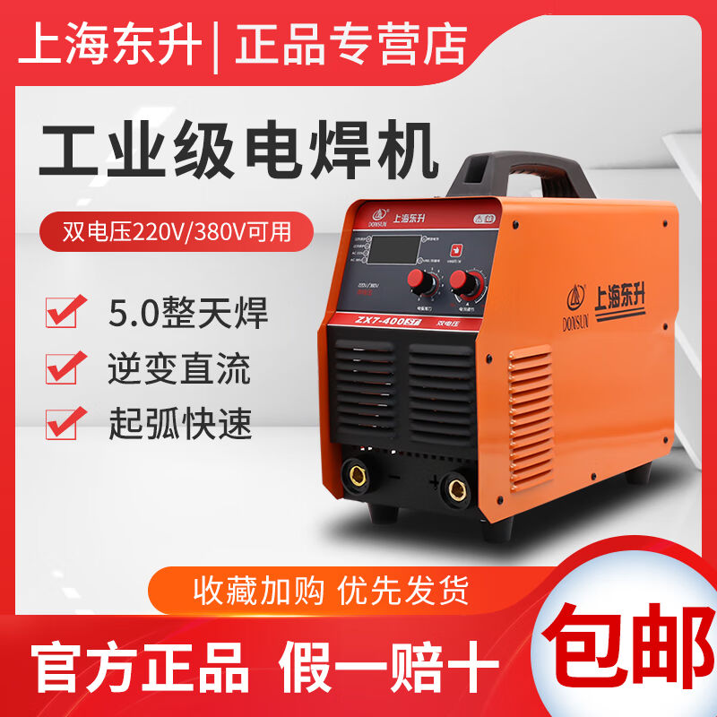 东升ZX7-315ST/400ST电焊机220V380两用自动纯铜工业级家用双电压 - 图2