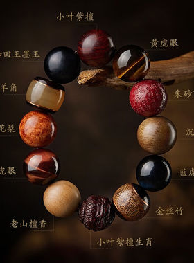 易明居十八子多宝手串男女小叶紫檀十二生肖朱砂灵隐手链生日礼物