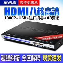 Step high DVD compact disc drive HD EVD Home VCD disc CD player CD illustrator 5 1 track show machine
