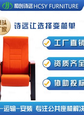 和创诗远学校报告厅礼堂椅排椅影院会议厅座椅阶梯教室椅剧院椅子