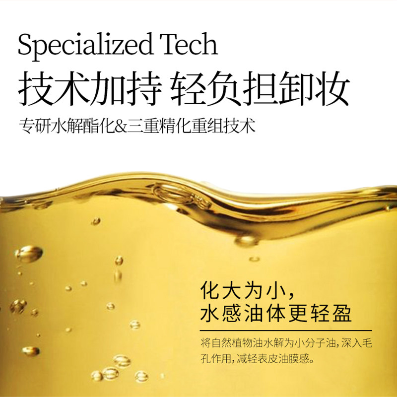 仙植集净澈清透敏感肌脸部卸妆油 仙植集卸妆