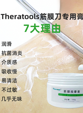 筋膜刀专用按摩膏精油