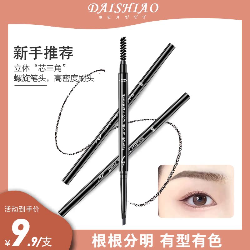 黛诗澳速绘立体精细眉笔持久防水防汗不脱色不晕染初学眉笔素描_彩妆_香水_美妆工具