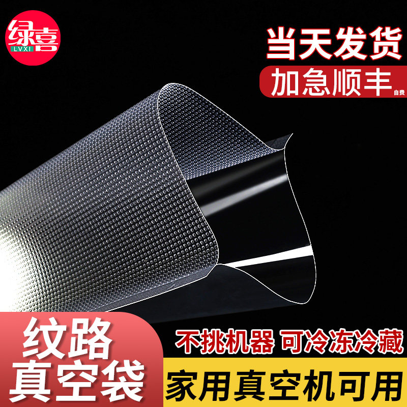 网纹路食品真空袋封口机食品袋家用塑封熟食真空封口密封袋50个,淘宝优惠券,粉丝福利购,淘宝优惠卷