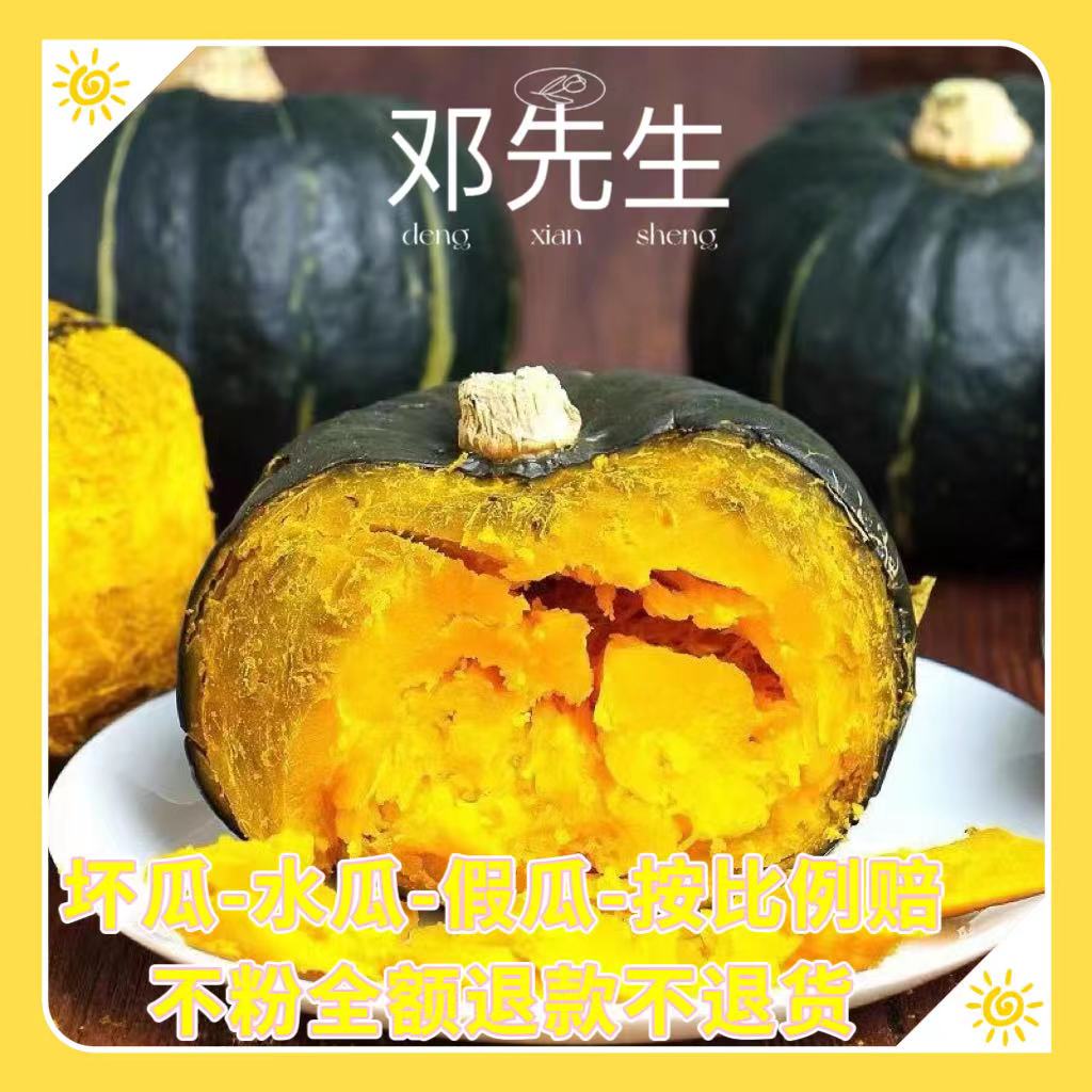 （多仓发货）新鲜采摘板栗味南瓜非贝贝南瓜软糯香甜4.5斤整箱