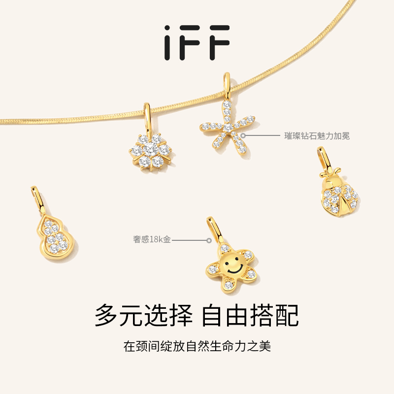 IFF珠宝MINI花园系列18K金项链蛇骨链钻石吊坠DIY锁骨链颈链时尚 - 图0