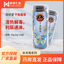 The Hengxiong Tonic Day Suhay Hay Houti 50g cans of heat and detoxifying and detoxifying for a long time to remove the heat and cough up