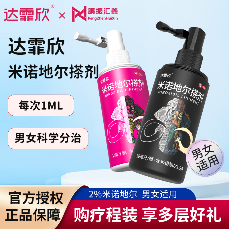 达霏欣米诺地尔搽剂 2% 60ml 5%男女生秃发斑秃米诺地尔酊液 正品 - 图2