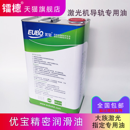 优宝EUBO精密润滑油E883激光切割专用导轨油大族海目星原装 - 图0