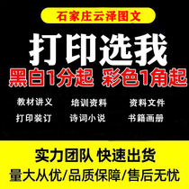 Naughty Print students examination and examination printed book binding photocopy information online print the Tongcheng Express